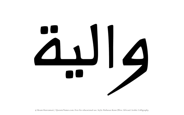 The Muslim name Waaliyah written in Rubutun Kano calligraphic script