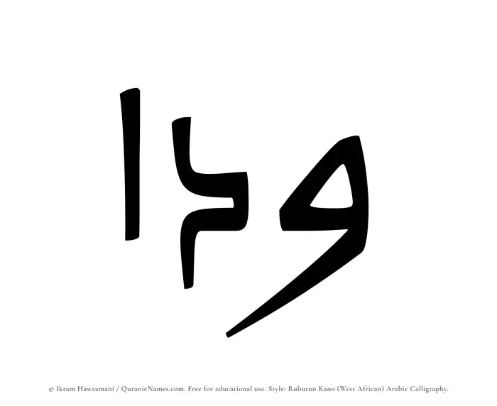 The Muslim name Waddaa written in Rubutun Kano calligraphic script