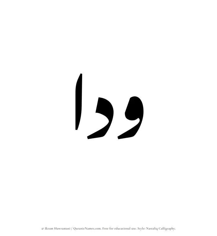 The Muslim name word Waddaa written in Nastaliq calligraphic script