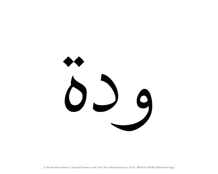 The Muslim name Waddah written in naskh script