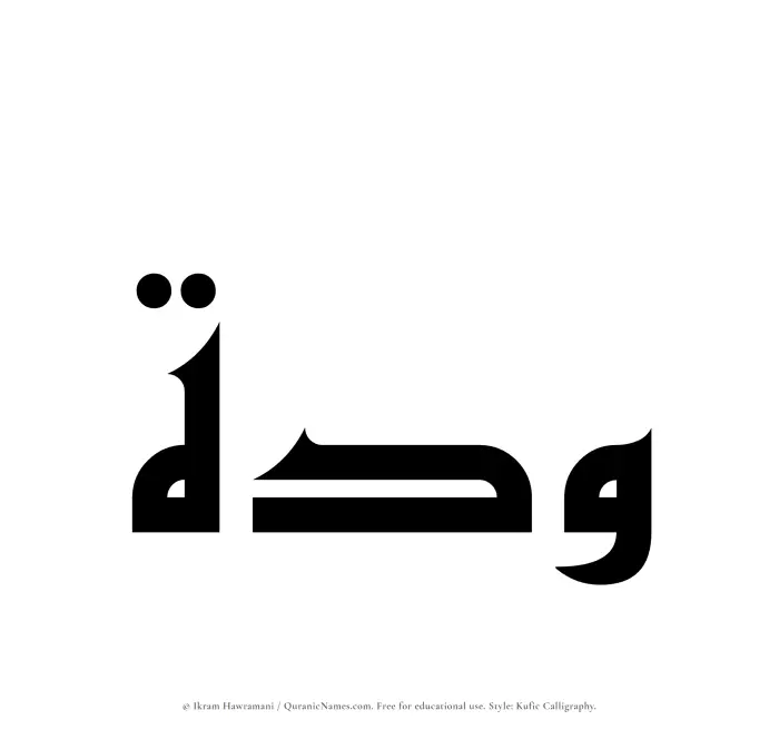 The Muslim name Waddah written in Kufi/Kufic calligraphic script