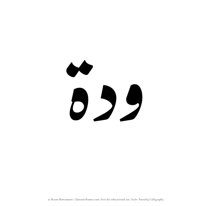 The Muslim name word Waddah written in Nastaliq calligraphic script