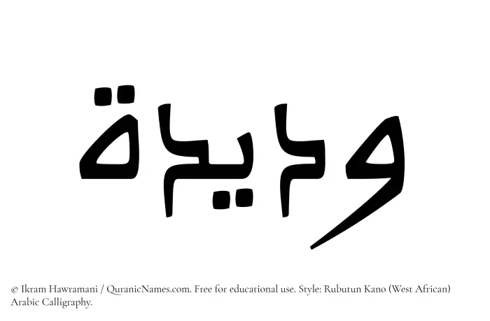 The Muslim name Wadida written in Rubutun Kano calligraphic script