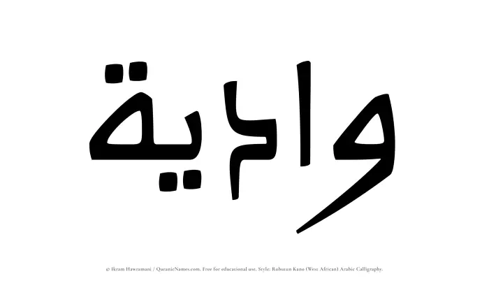 The Muslim name Wadiyah written in Rubutun Kano calligraphic script