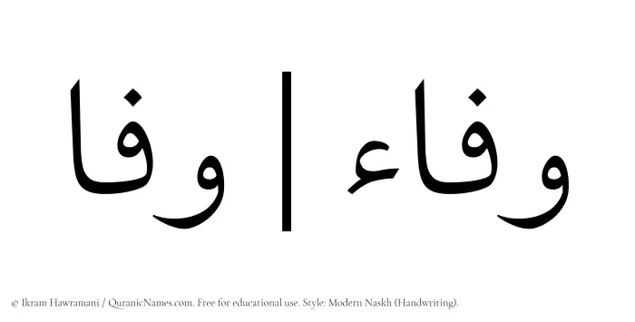 The Muslim name Wafa written in naskh script