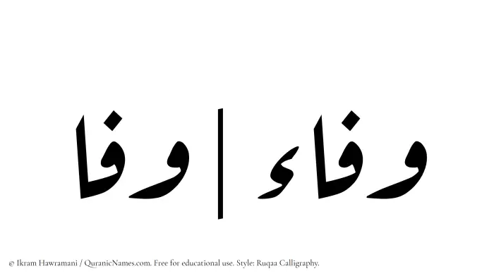 The Muslim name Wafa written in Ruqaa calligraphic script