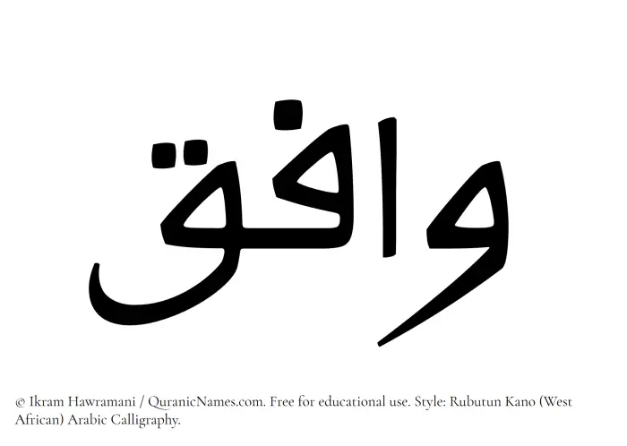 The Muslim name Wafiq written in Rubutun Kano calligraphic script