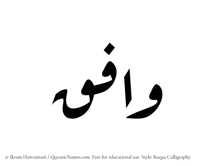The Muslim name Wafiq written in Ruqaa calligraphic script
