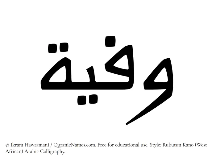 The Muslim name Wafiyyah written in Rubutun Kano calligraphic script