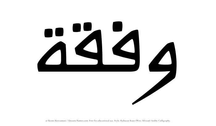 The Muslim name Wafqah written in Rubutun Kano calligraphic script