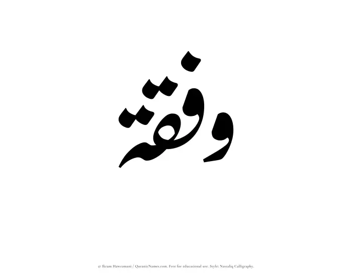 The Muslim name word Wafqah written in Nastaliq calligraphic script
