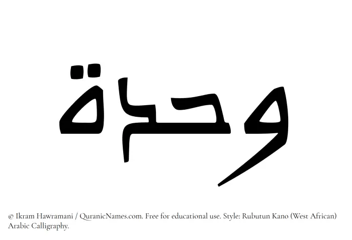 The Muslim name Wahdah written in Rubutun Kano calligraphic script