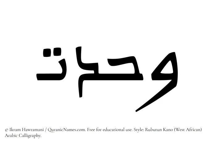 The Muslim name Wahdat written in Rubutun Kano calligraphic script