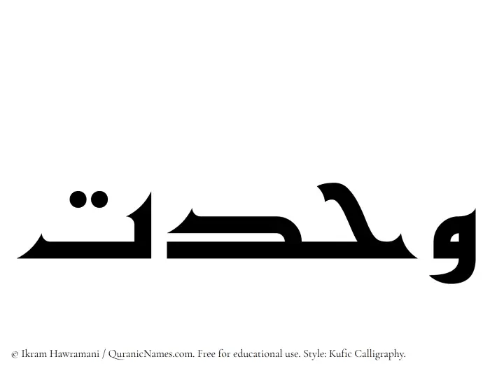 The Muslim name Wahdat written in Kufi/Kufic calligraphic script