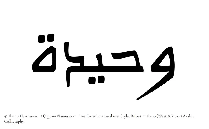 The Muslim name Waheeda written in Rubutun Kano calligraphic script