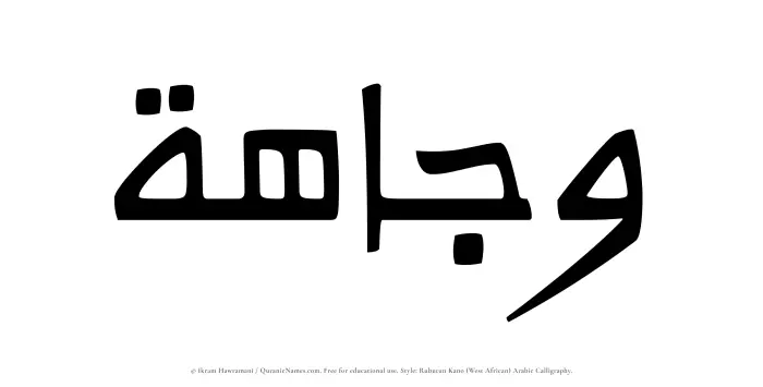 The Muslim name Wajahah written in Rubutun Kano calligraphic script
