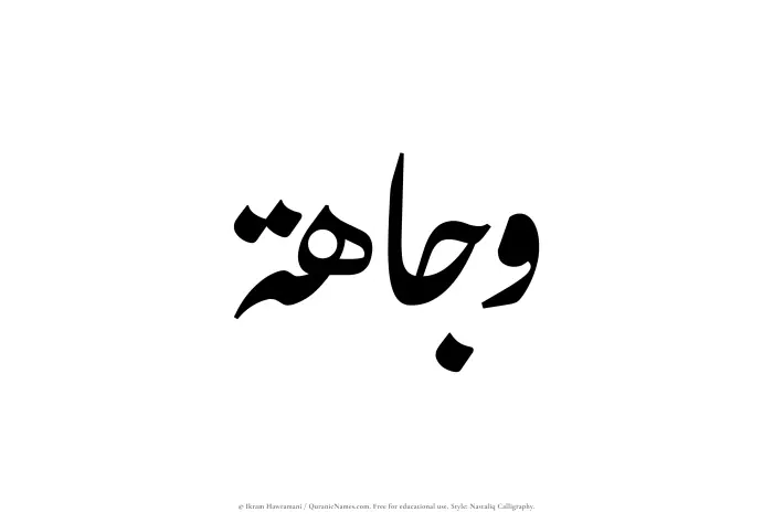 The Muslim name word Wajahah written in Nastaliq calligraphic script
