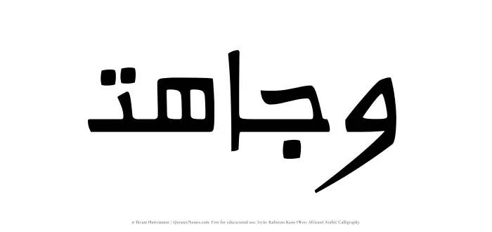 The Muslim name Wajahat written in Rubutun Kano calligraphic script