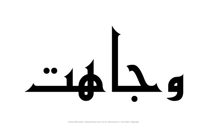 The Muslim name Wajahat written in Kufi/Kufic calligraphic script