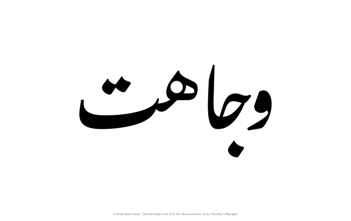 The Muslim name word Wajahat written in Nastaliq calligraphic script