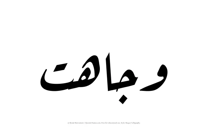 The Muslim name Wajahat written in Ruqaa calligraphic script