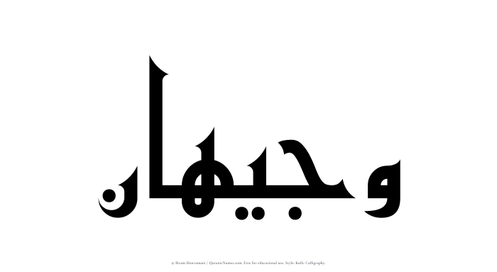 The Muslim name Wajeehan written in Kufi/Kufic calligraphic script