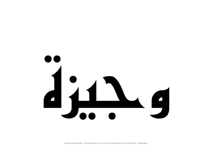 The Muslim name Wajeezah written in Kufi/Kufic calligraphic script