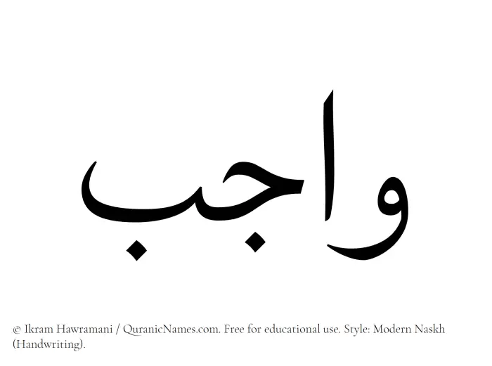 The Muslim name Wajib written in naskh script