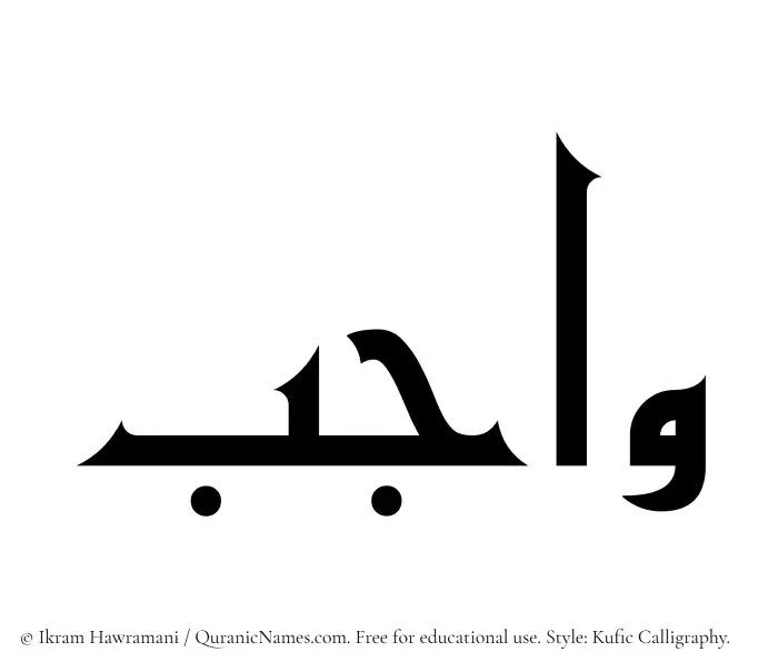 The Muslim name Wajib written in Kufi/Kufic calligraphic script