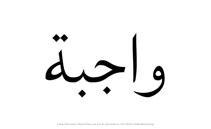 The Muslim name Wajibah written in naskh script