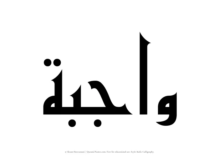 The Muslim name Wajibah written in Kufi/Kufic calligraphic script