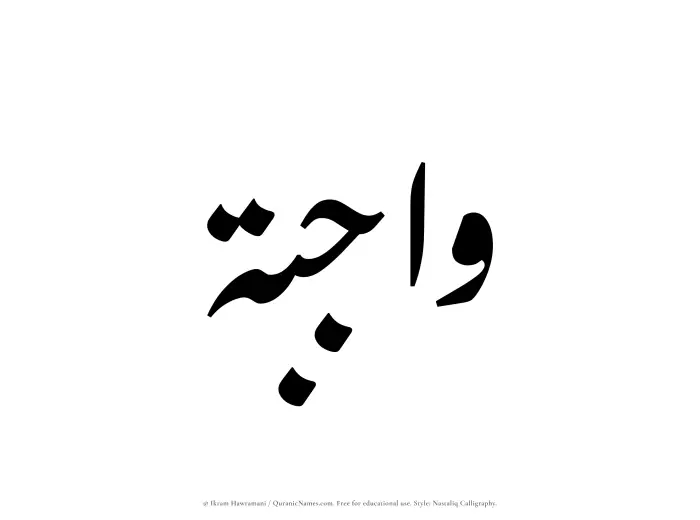 The Muslim name word Wajibah written in Nastaliq calligraphic script