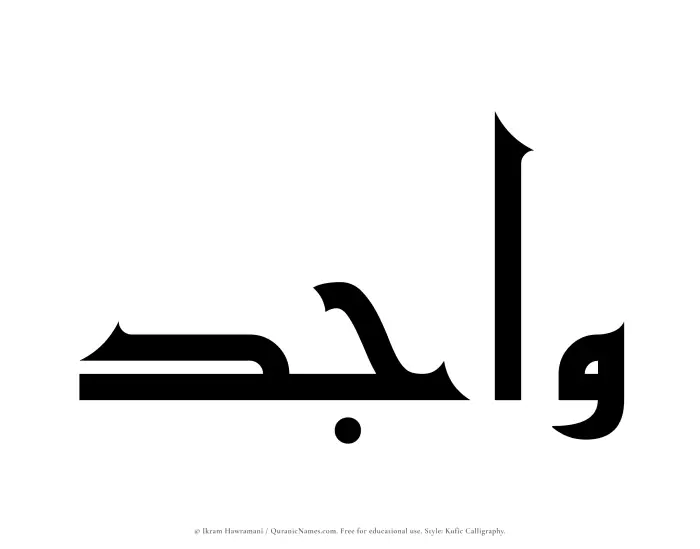 The Muslim name Wajid written in Kufi/Kufic calligraphic script