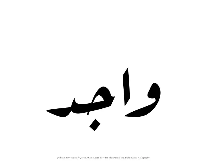 The Muslim name Wajid written in Ruqaa calligraphic script