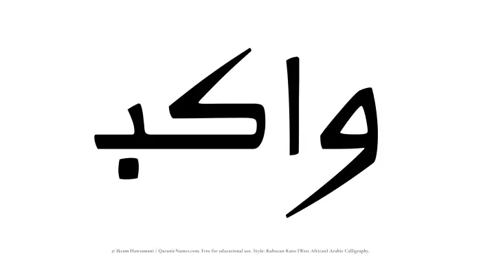 The Muslim name Wakib written in Rubutun Kano calligraphic script