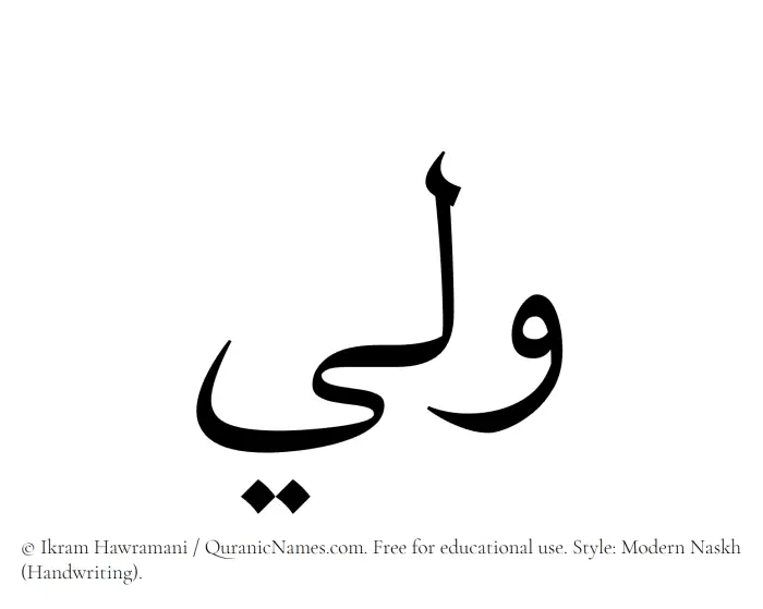 The Muslim name Walee written in naskh script