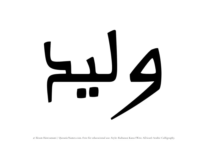 The Muslim name Waleed written in Rubutun Kano calligraphic script