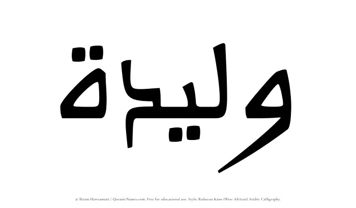 The Muslim name Waleedah written in Rubutun Kano calligraphic script