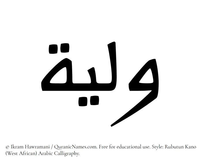 The Muslim name Waleeya written in Rubutun Kano calligraphic script