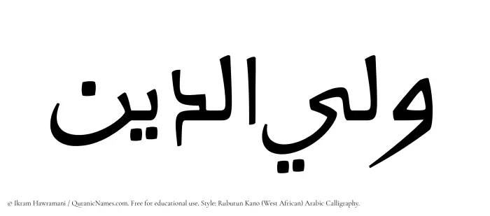 The Muslim name Waliyuddin written in Rubutun Kano calligraphic script