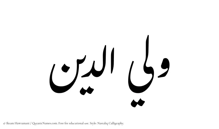 The Muslim name word Waliyuddin written in Nastaliq calligraphic script