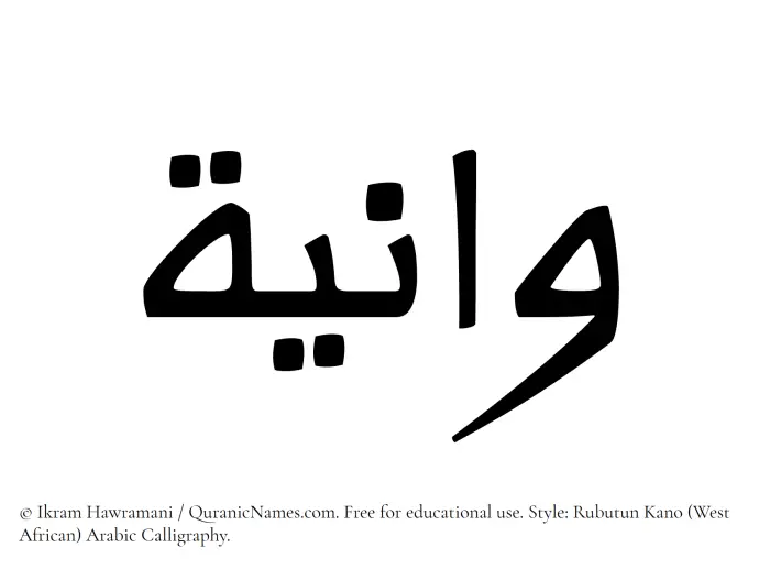 The Muslim name Waniya written in Rubutun Kano calligraphic script