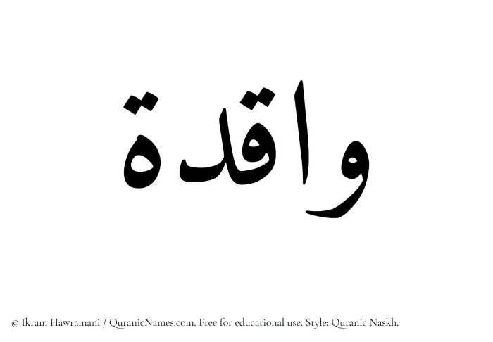 The Muslim name Waqida written in Quranic naskh script
