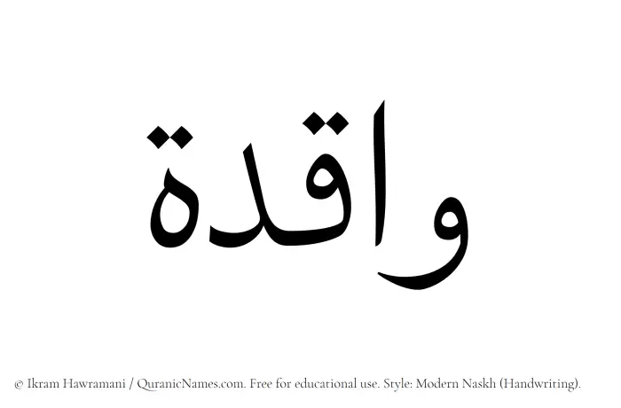 The Muslim name Waqida written in naskh script
