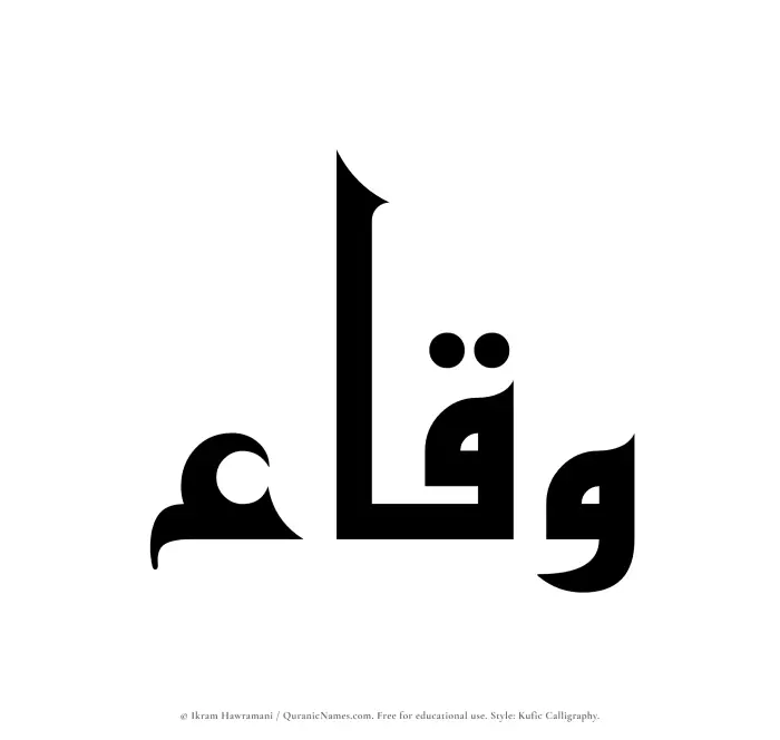 The Muslim name Waqqaa written in Kufi/Kufic calligraphic script