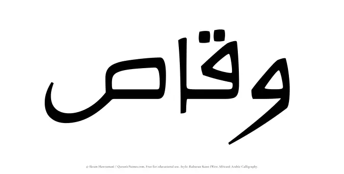 The Muslim name Waqqas written in Rubutun Kano calligraphic script