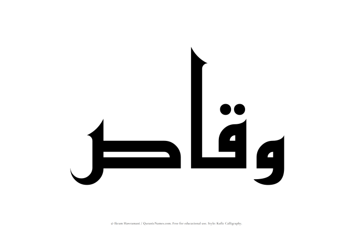 The Muslim name Waqqas written in Kufi/Kufic calligraphic script