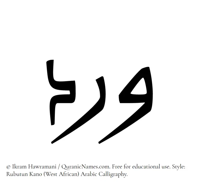 The Muslim name Ward written in Rubutun Kano calligraphic script
