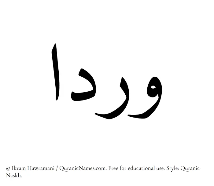 The Muslim name Wardaa written in Quranic naskh script