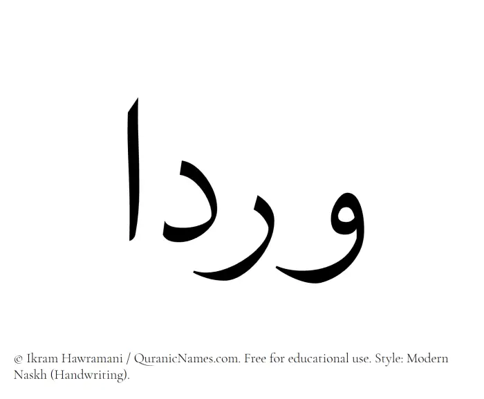 The Muslim name Wardaa written in naskh script